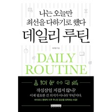 하루3분나만의행복루틴