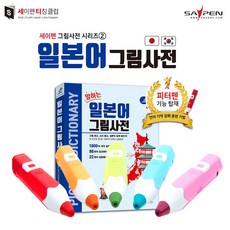 [세티] 레인보우세이펜(32G)+일본어 그림사전 / 세이펜호환책 일본어사전, 레인보우(블루)