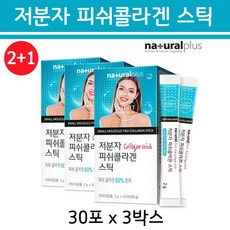 2+1 저분자 피쉬콜라겐 3박스 트리펩타이드 가루 분말 스틱 초 저 분자 어류 수용성 콜라겐 생선 피시 나노 마린 어린 고함량 피부영양 이너뷰티 효능 식약처 식약청 인증 비타민C