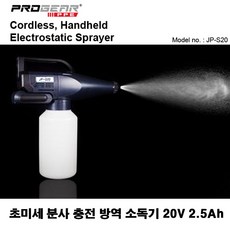 공공기관 초미세 충전 방역 소독기 S-S20 무선 압축 연무 분무기 코로나 방역기 20V 25Ah 리뷰 후기