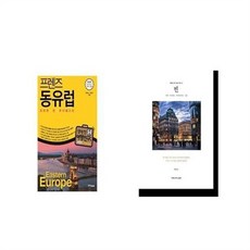 유니오니아시아 프렌즈 동유럽 + 빈, etc/etc