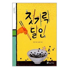 젓가락 달인 / 바람의아이들