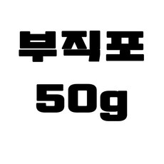 가죽공예접착부직포