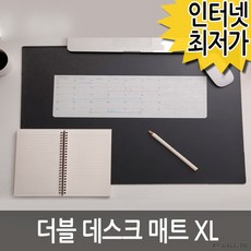 더블 데스크매트 XL 고무판 책상매트 고무매트