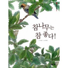 참나무는 참 좋다!