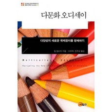 다문화오디세이