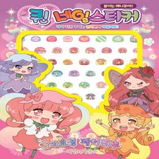 페어리루손톱스티커
