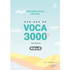 이동기3000voca