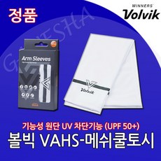 볼빅 골프 팔토시 필드용품 야외필수품 자외선차단 냉감 메쉬 쿨토시