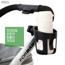 유모차차량컵홀더