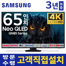 삼성 65인치 TV NEO QLED 4K UHD 스마트TV 65QN85 유튜브 디즈니 넷플릭스, 고객직접설치, 스탠드형