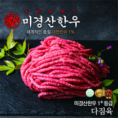 미경산한우