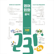 영어회화공식