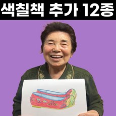 부모님 어르신 색칠공부 컬러링북 추가12종 색연필 롤필통, 상품12. 더쉬운 보타니컬 꽃과열매편