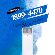 삼성 스탠드 에어컨 매장용 인버터 시스템 에어컨 30평 냉방기 (AP110CSPDBC1)