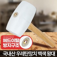 점검용망치