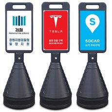 검정 주차금지표지판 이엠표지판 주문제작, 선택3. 겸정표지판(주문제작), 1개, 블랙