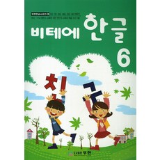비테에한글