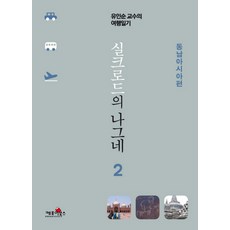 동남아시아여행책