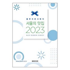 BR미디어 2023 서울의 맛집 (마스크제공), 단품, 단품