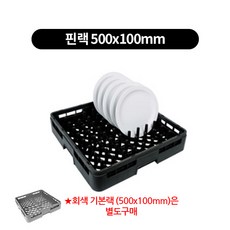 컵랙 컵꽂이 컵세척랙 세척랙, 간단조립, 핀랙 500x100mm
