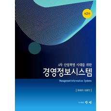 4차산업혁명시대의정보통신개론