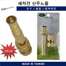 세차건신주노즐 진한통상 호스 물청소용품 고급 물청소권총 분사기 헤드