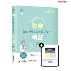 논술백신