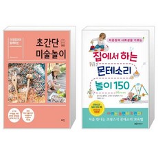집에서하는몬테소리놀이