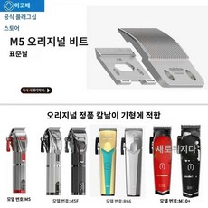 왈 클리퍼 베레토날 날 블레이드 바리깡