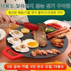 한식 무연 원형 전기 구이판 멀티쿠커 연기안나는 전기그릴 가정용전기불판, 36인치 원형 구이판 220V