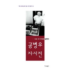 공병우한영타자기