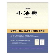 소법전