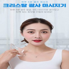 크리스탈 아크릴 수지 괄사기 마사지기구 얼굴 목 어깨 팔뚝 등 다리 바디 경락 림프 마사지기 페이스 종아리 셀프 마사지 괄사 피부 개선 쿨링 효과 하트 로즈쿼츠 스톤 천연 도자기