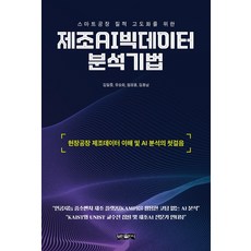 스마트공장전기도서