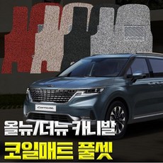 올뉴/더뉴 카니발 코일매트 풀셋 자동차매트 1+2+3열+트렁크, 브라운 +12000, 올뉴 더뉴카니발 9인 풀셋(일체형)