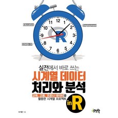 실전시계열분석