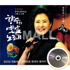 2CD 정정아 향수의옛날노래/임진강/정동대감/화류춘몽/왕대포