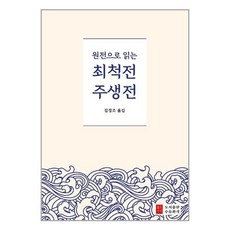 최척전