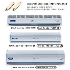 에어커튼리미트스위치