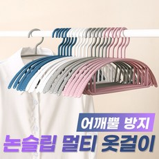 어깨뿔 방지 논슬립 멀티 옷걸이 (10P) / 어깨뿔방지 다용도, 화이트(10P)