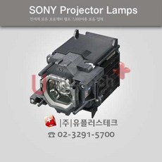 Sony VPL-F500X LMP-F230 프로젝터 램프, 정품램프