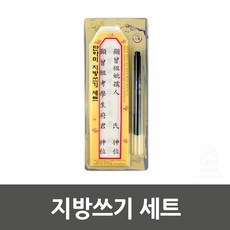 제사지방쓰는법
