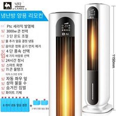 매직쉐프냉풍기