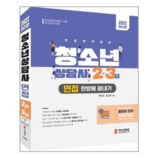 청소년상담사2급면접