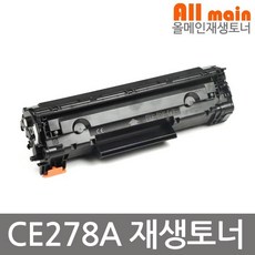 HP호환 LaserJet P1566 재생토너 선명한출력 CE278A, 1개