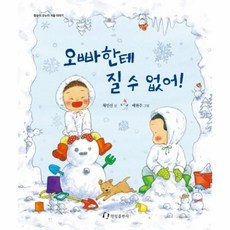 웅진북센 오빠 한테 질 수 없어 원숭이 오누이 겨울이야기, One color | One Size@1