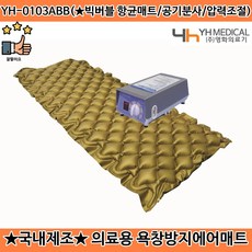 욕창방지매트 환자용 의료용에어매트 빅버블 욕창매트, 4. ABB(항균빅버블+공기분사+7단계압력)