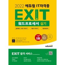 에듀윌워드프로세서책