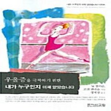 죠이선교회 새책-스테이책터 [우울증을 극복하기 위한 내가 누구인지 이제 알았습니다] -죠이선교회-닐 앤더슨 지음 정석영 옮김-신, 우울증을 극복하기 위한 내가 누구인지 이제 알았습니다, NSB9788942102235